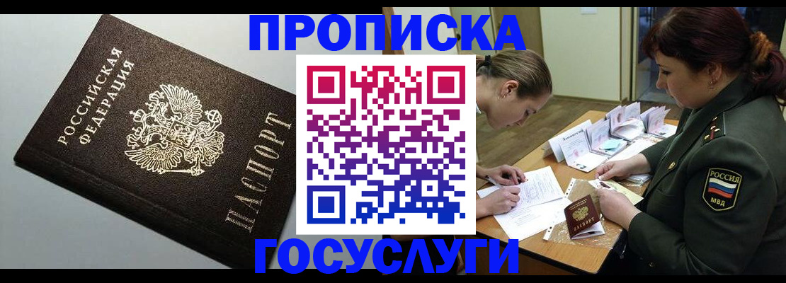 миграционный учет в Майском